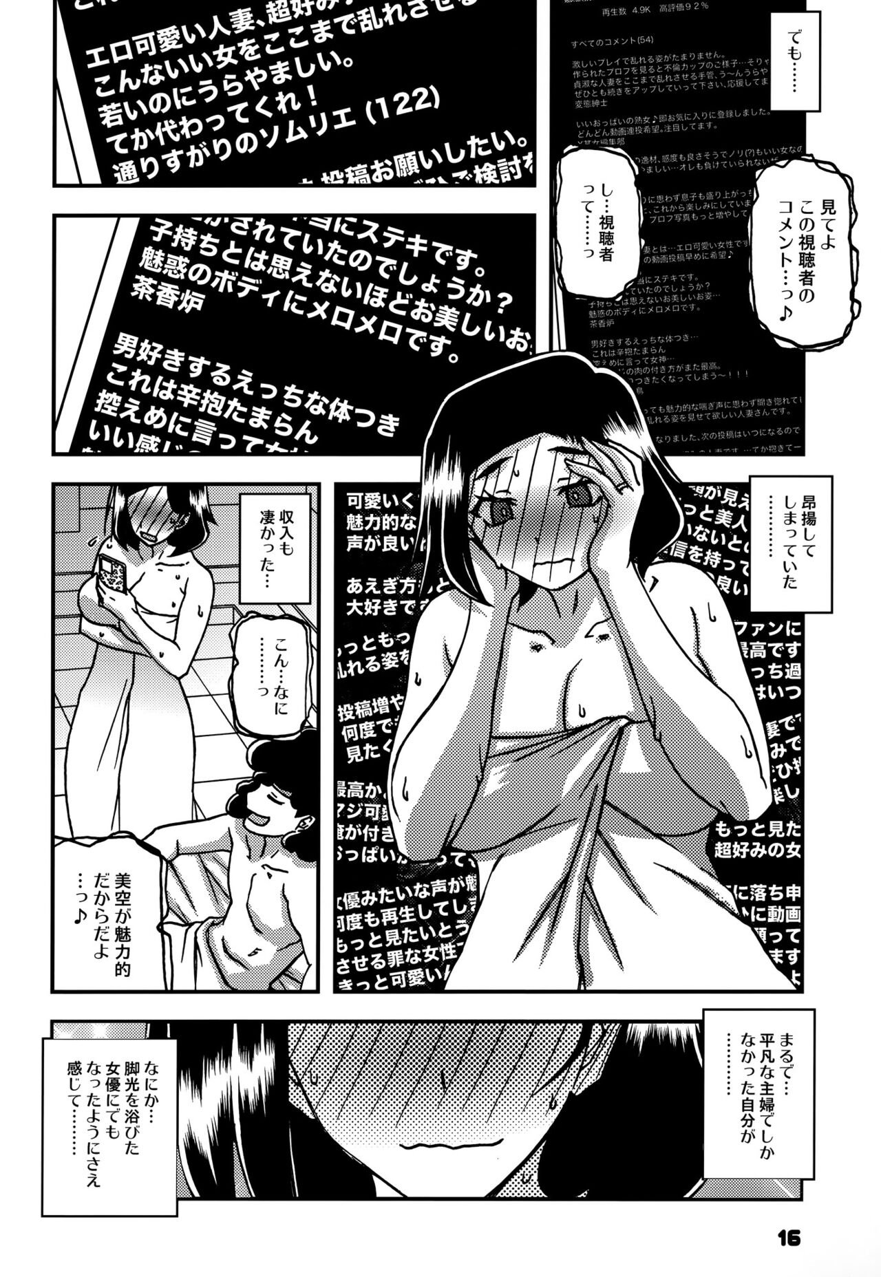 Akebi no Mi - Misora AFTER - Page 15