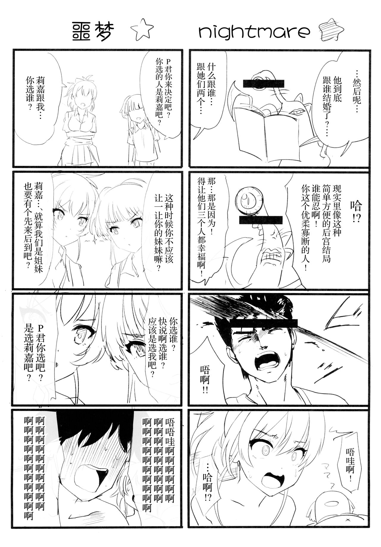 Jougasaki Mika no Shimai Jijou - Page 26