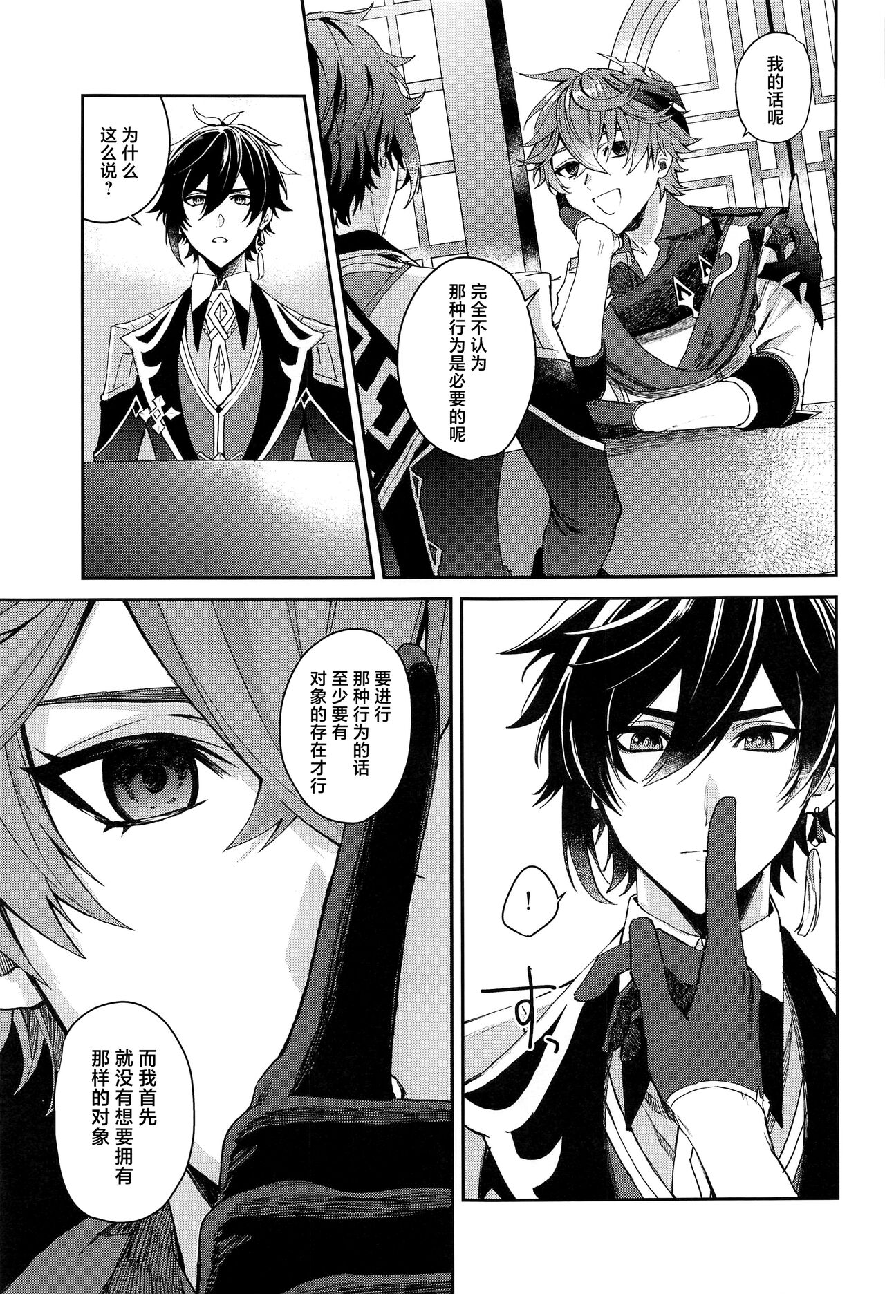 Ai wa Shiranai Mama de Ite - You don't know my Love - Page 6