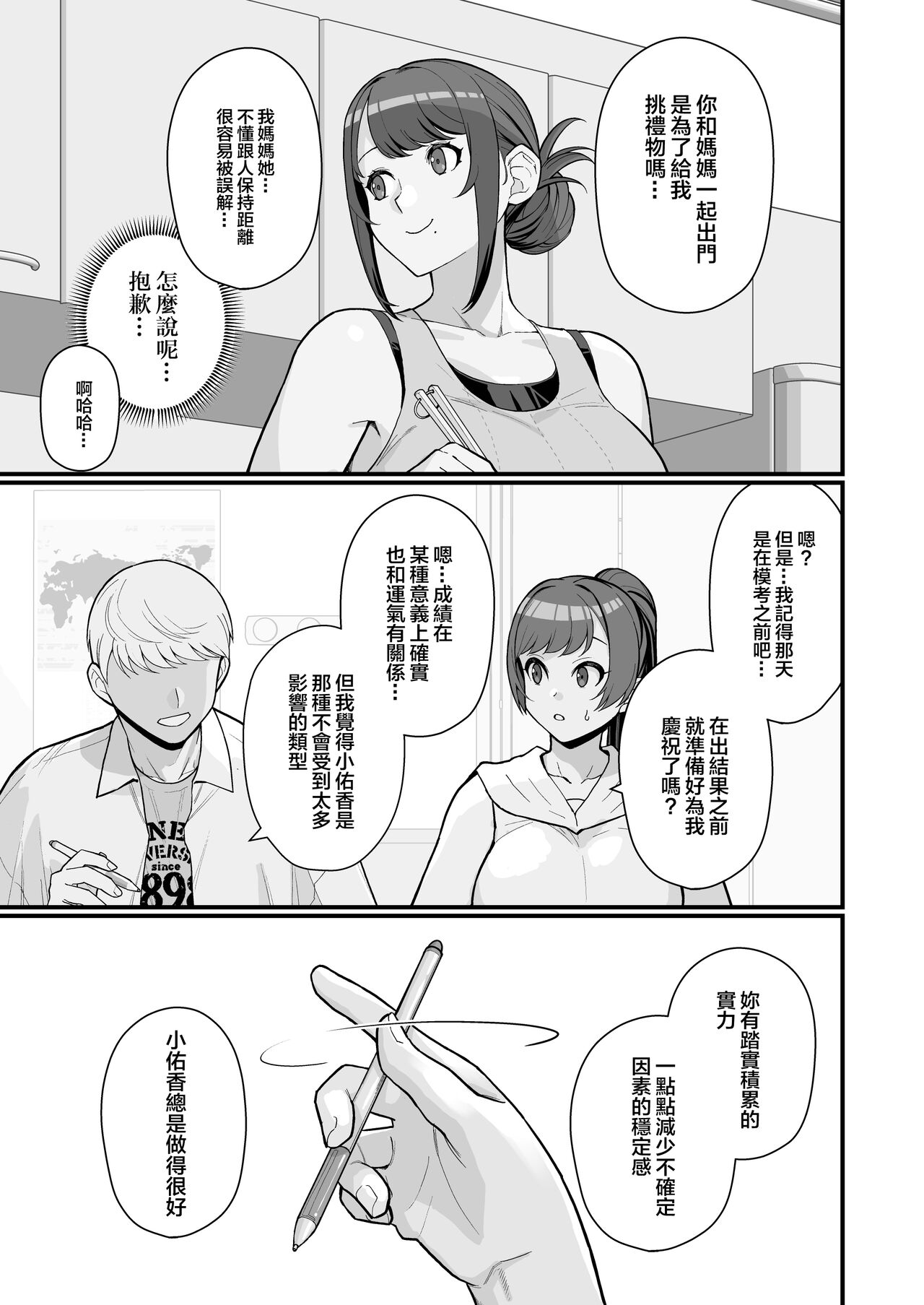 Hitozuma no Jitaku ni Hakuchuu Houmon Suru Hon - Page 11