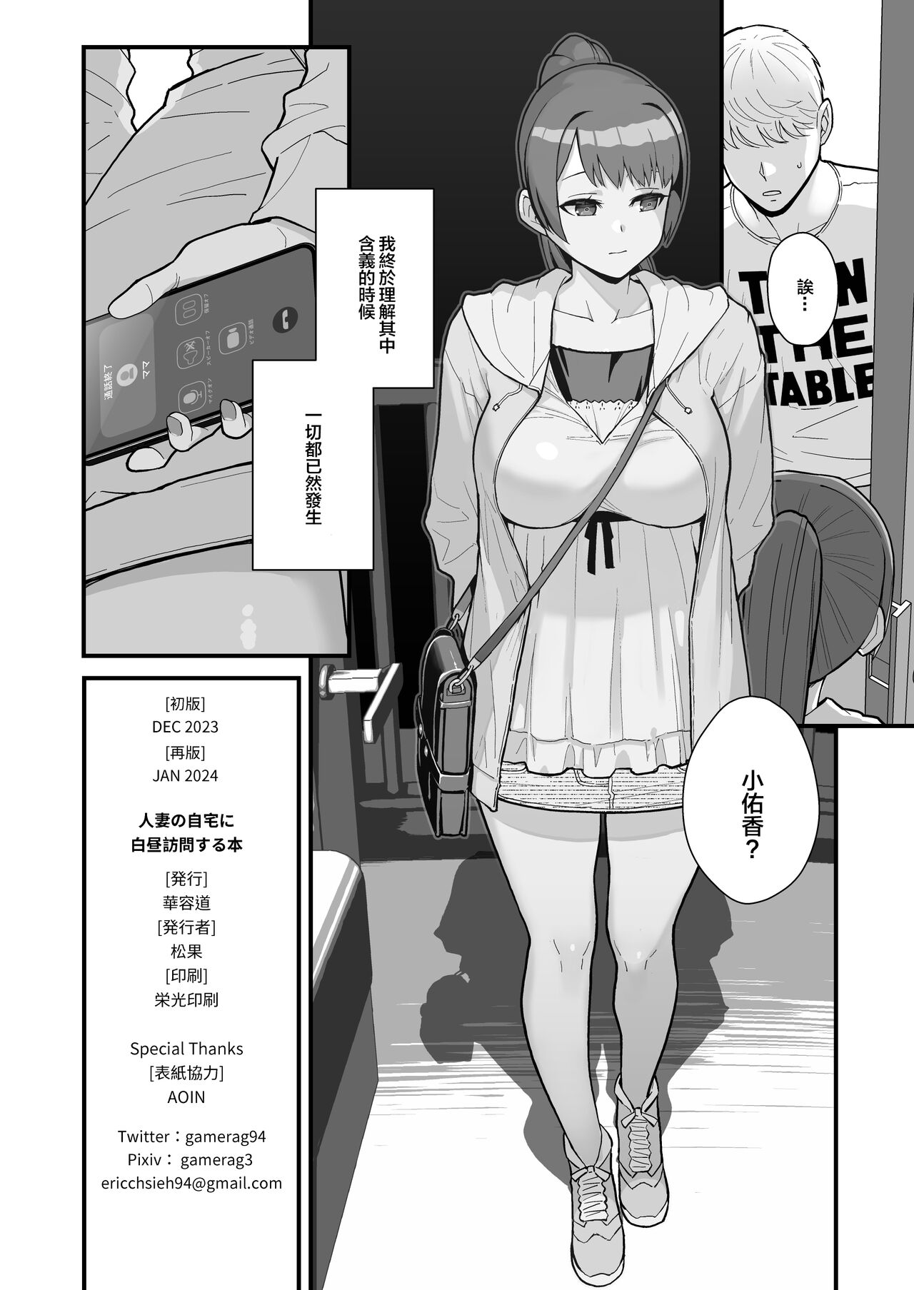 Hitozuma no Jitaku ni Hakuchuu Houmon Suru Hon - Page 49