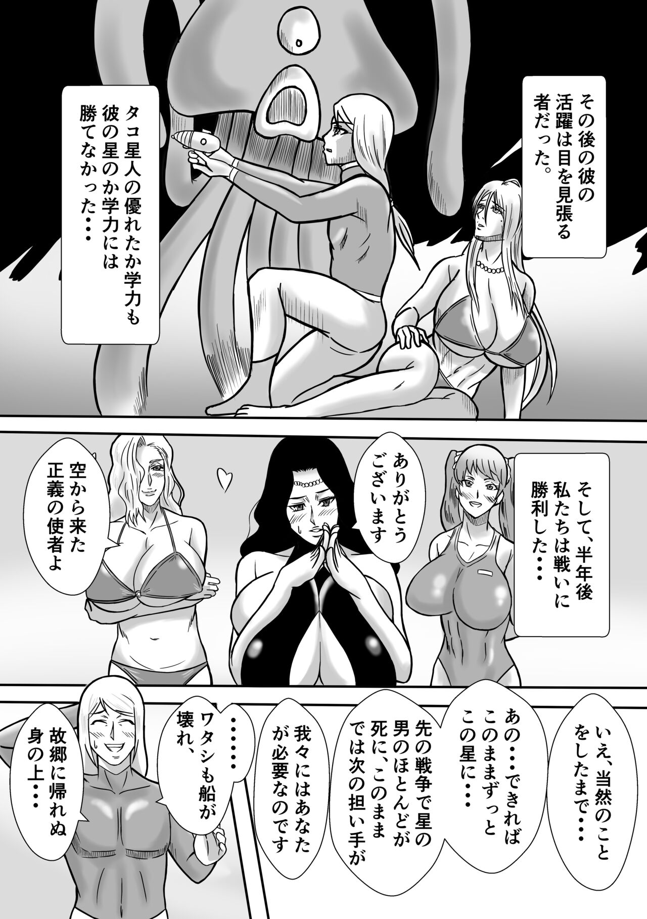 Henna Hanashi 1 Tajigen Uchuu de Aimashou - Page 9