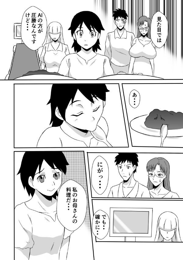Henna Hanashi... Ai. Tajigen Uchuuhaku e Youkoso - Page 30