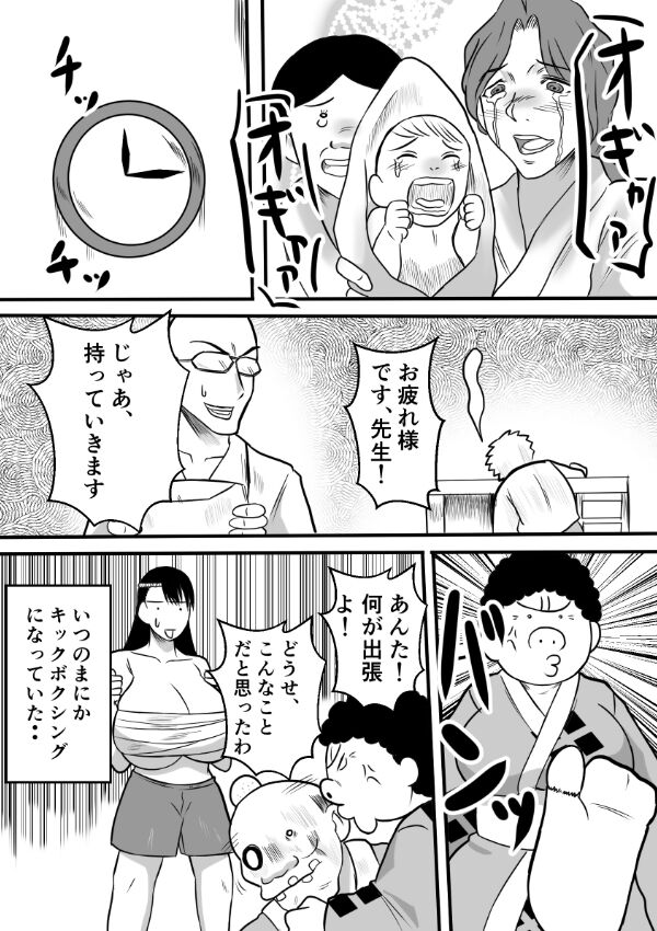 Henna Hanashi... Tajigen Uchuu ni Sumu Akuma - Page 18