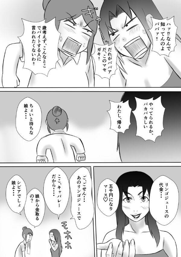 Henna Hanashi... Tajigen Uchuu ni Sumu Akuma - Page 28