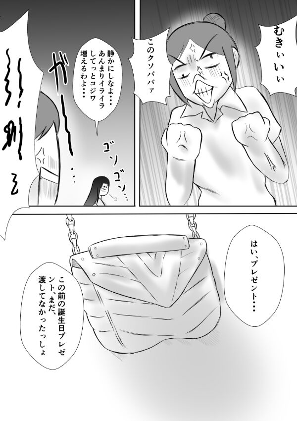 Henna Hanashi... Tajigen Uchuu ni Sumu Akuma - Page 29