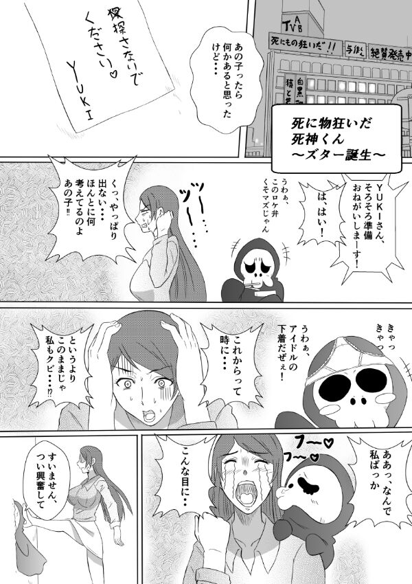 Henna Hanashi... Tajigen Uchuu ni Sumu Akuma - Page 36