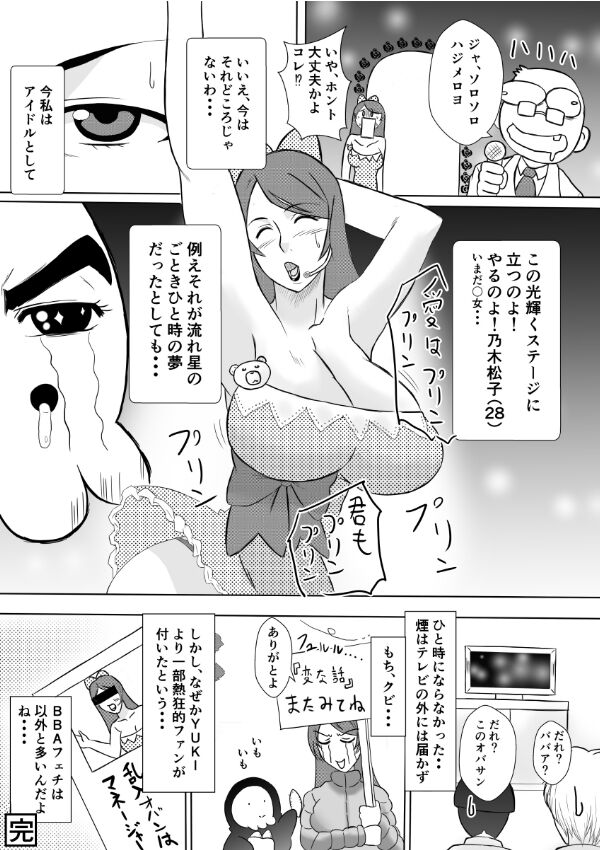 Henna Hanashi... Tajigen Uchuu ni Sumu Akuma - Page 39