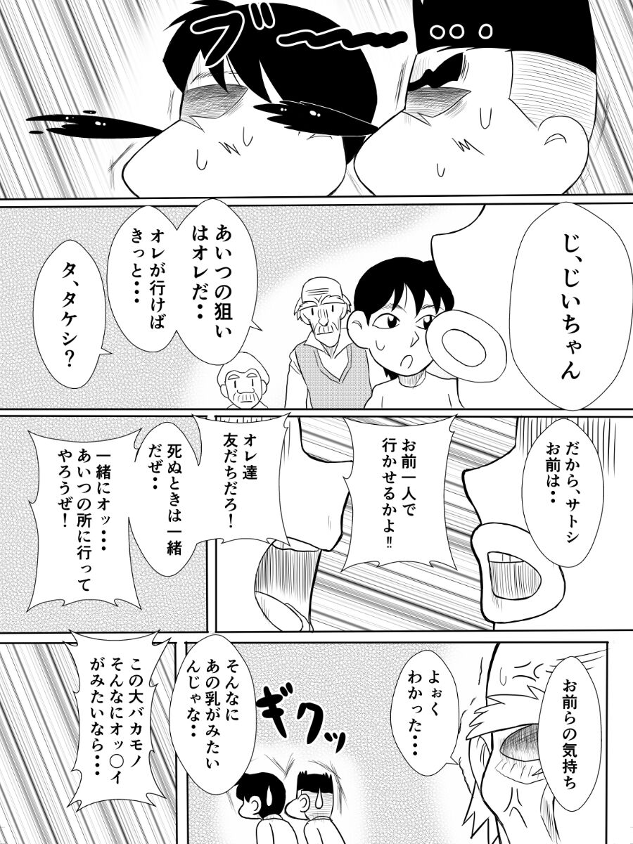 Henna Hanashi... Kaidan Paradise - Page 20
