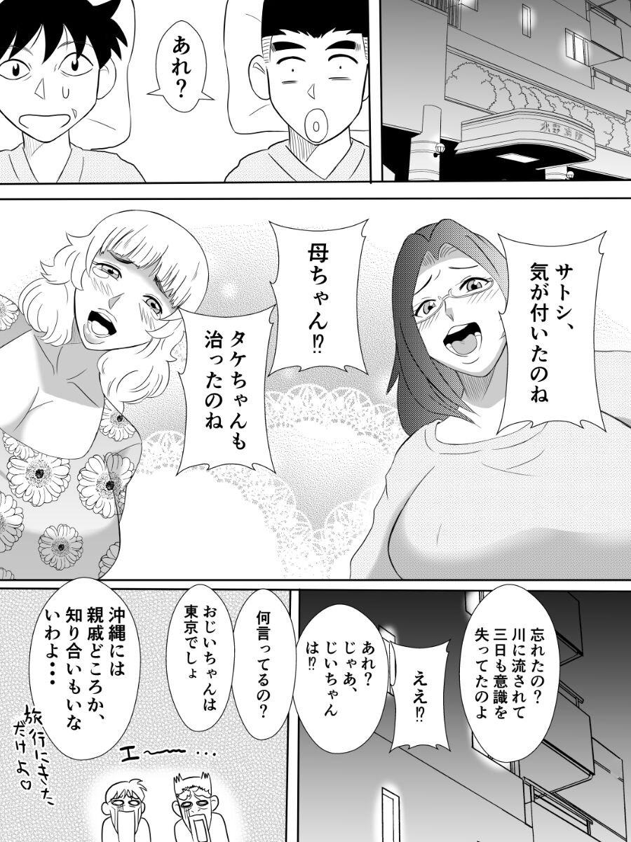 Henna Hanashi... Kaidan Paradise - Page 22