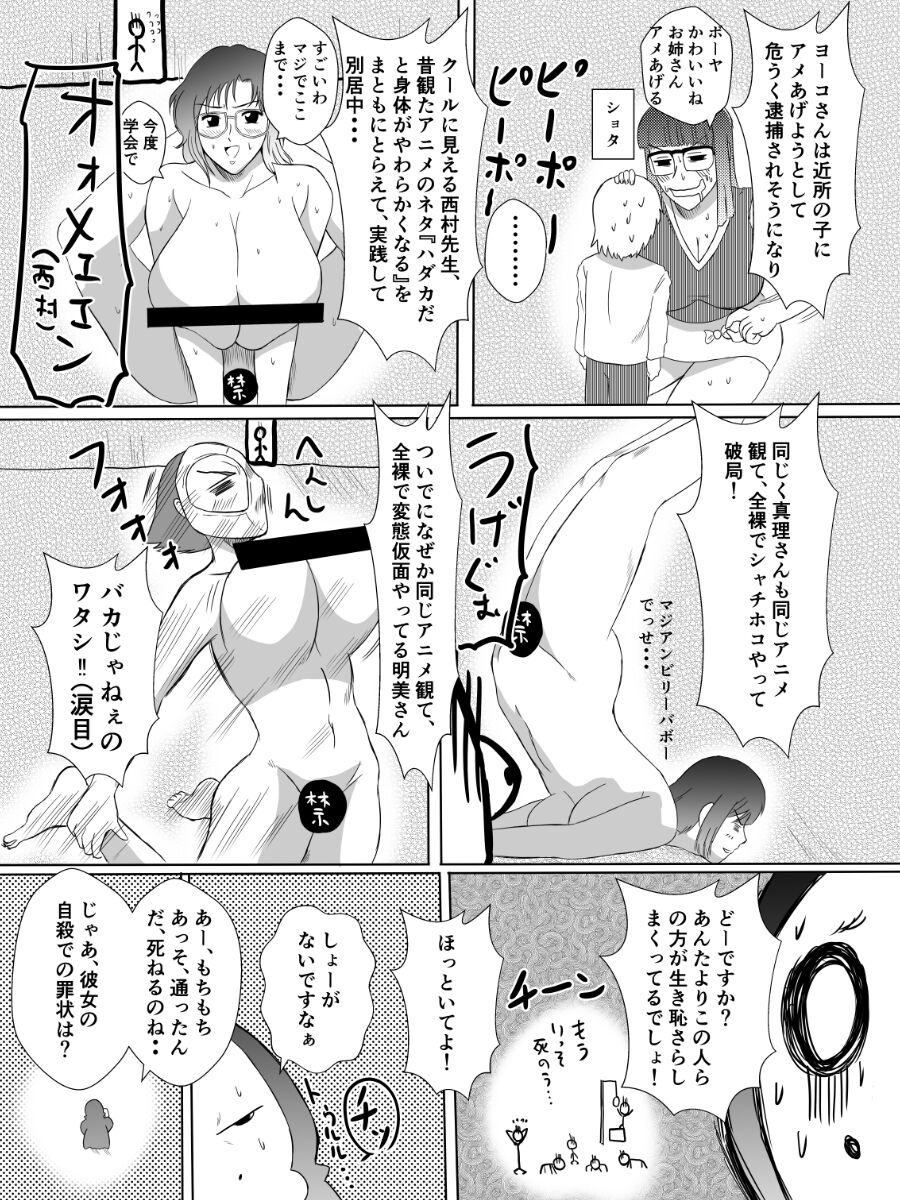 Henna Hanashi... Kaidan Paradise - Page 26