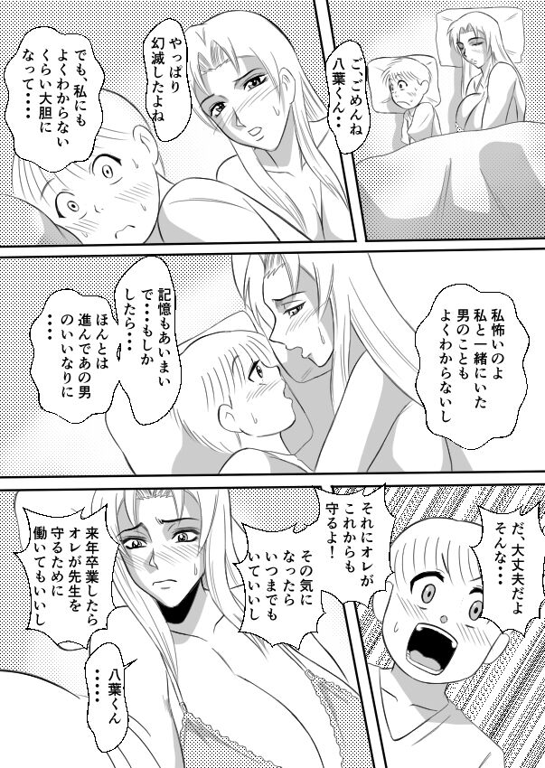 Henna Hanashi... Bukimi na Sensei ni Hanataba o - Page 13