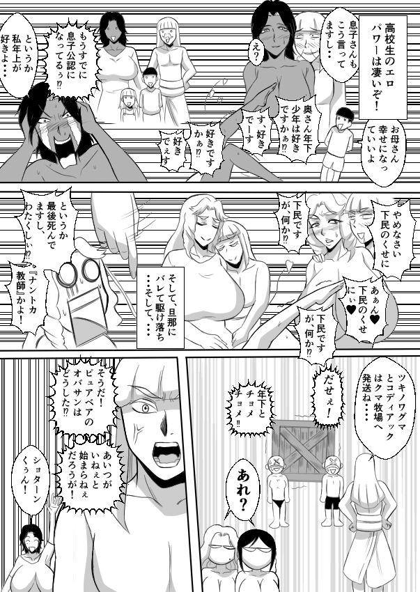 Henna Hanashi... Bukimi na Sensei ni Hanataba o - Page 27