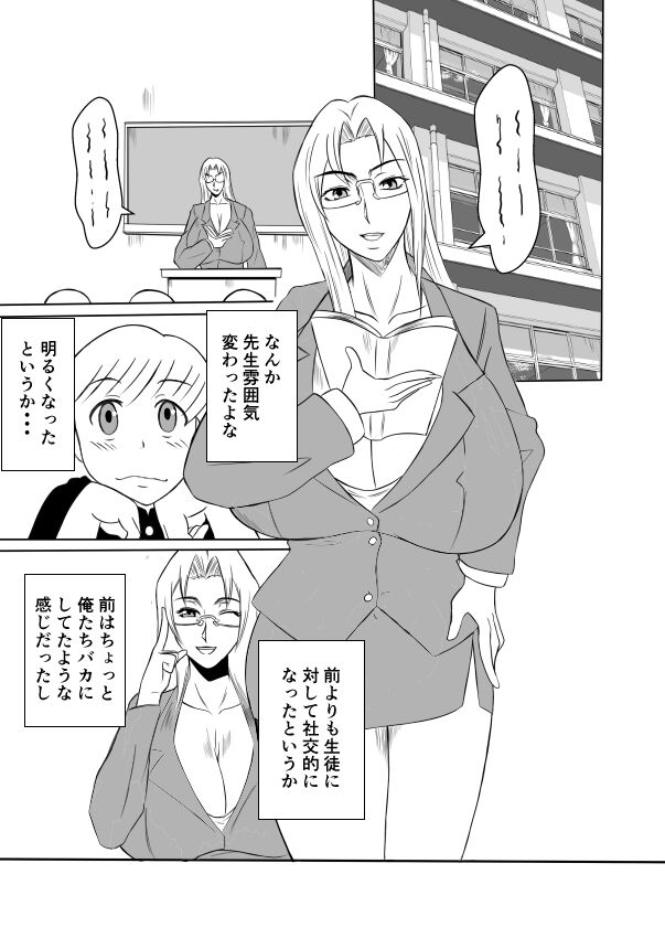Henna Hanashi... Bukimi na Sensei ni Hanataba o - Page 9