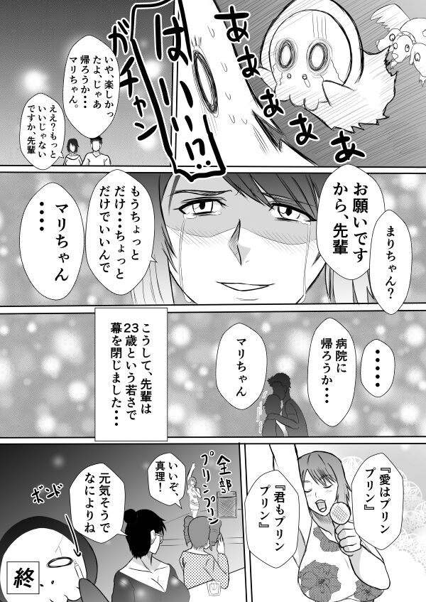 Henna Hanashi... Ai no Hanashi o Shiyou - Page 35