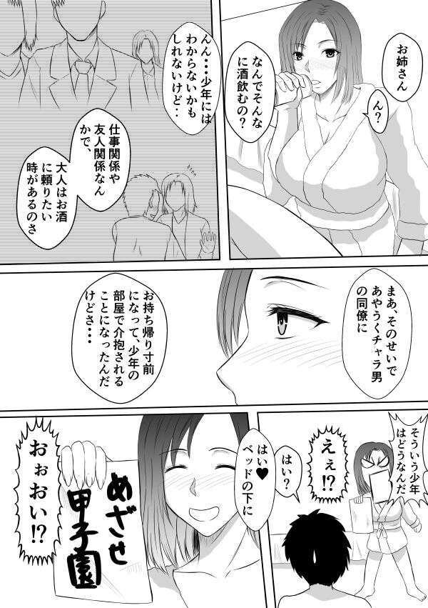 Henna Hanashi... Aru Yoru no Dekigoto - Page 15