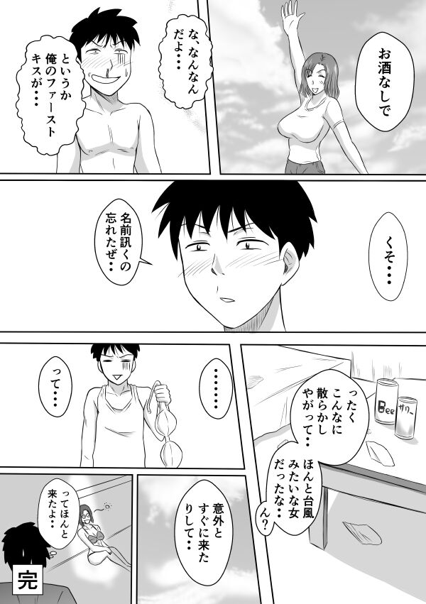 Henna Hanashi... Aru Yoru no Dekigoto - Page 21