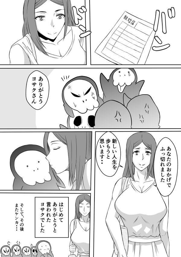 Henna Hanashi... Aru Yoru no Dekigoto - Page 27