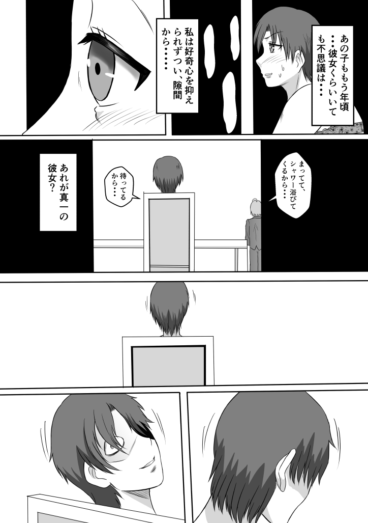 Henna Hanashi... Seibo-tachi no Kataru Monogatari - Page 13