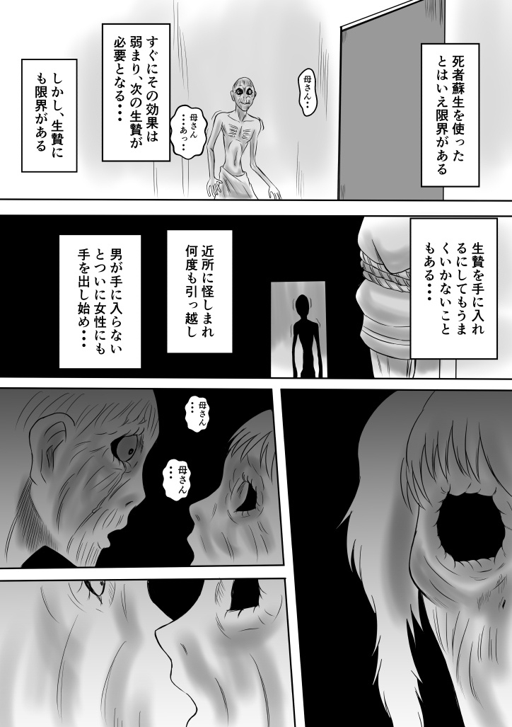 Henna Hanashi... Seibo-tachi no Kataru Monogatari - Page 28