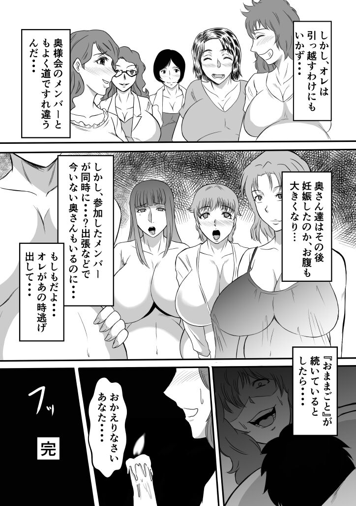 Henna Hanashi... Shounen-tachi no Mita Inmu - Page 16