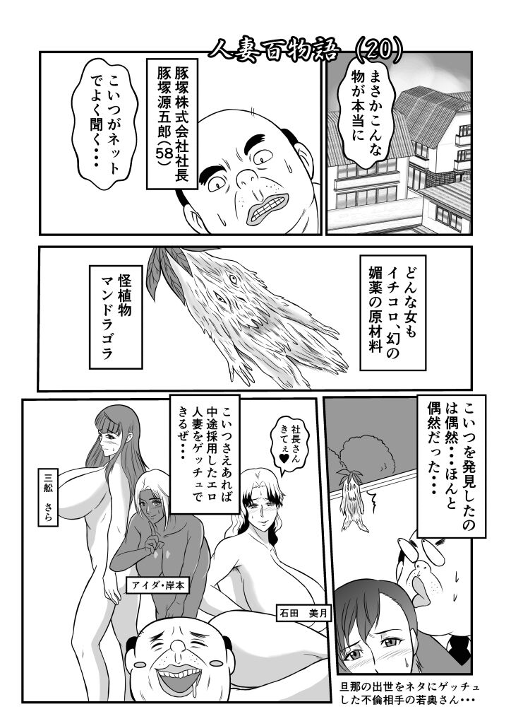 Henna Hanashi... Shounen-tachi no Mita Inmu - Page 17