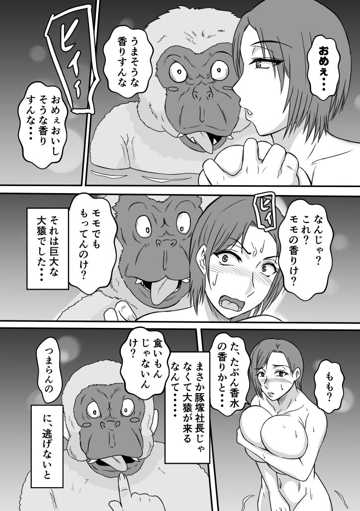 Henna Hanashi... Shounen-tachi no Mita Inmu - Page 23