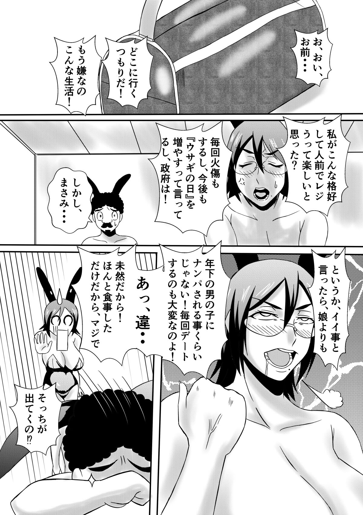 Henna Hanashi... Hitozuma Hyakumonogatari - Page 29