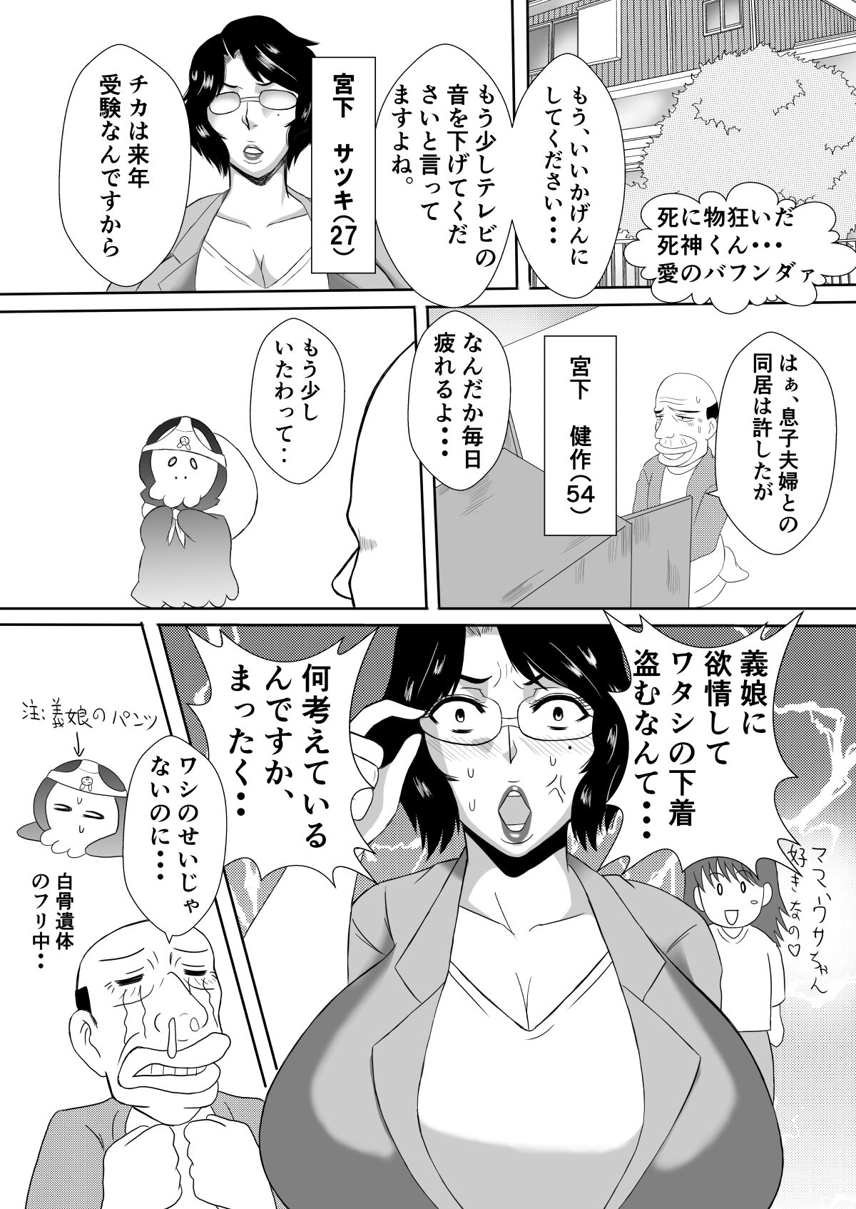 Henna Hanashi... Hitozuma Hyakumonogatari - Page 37