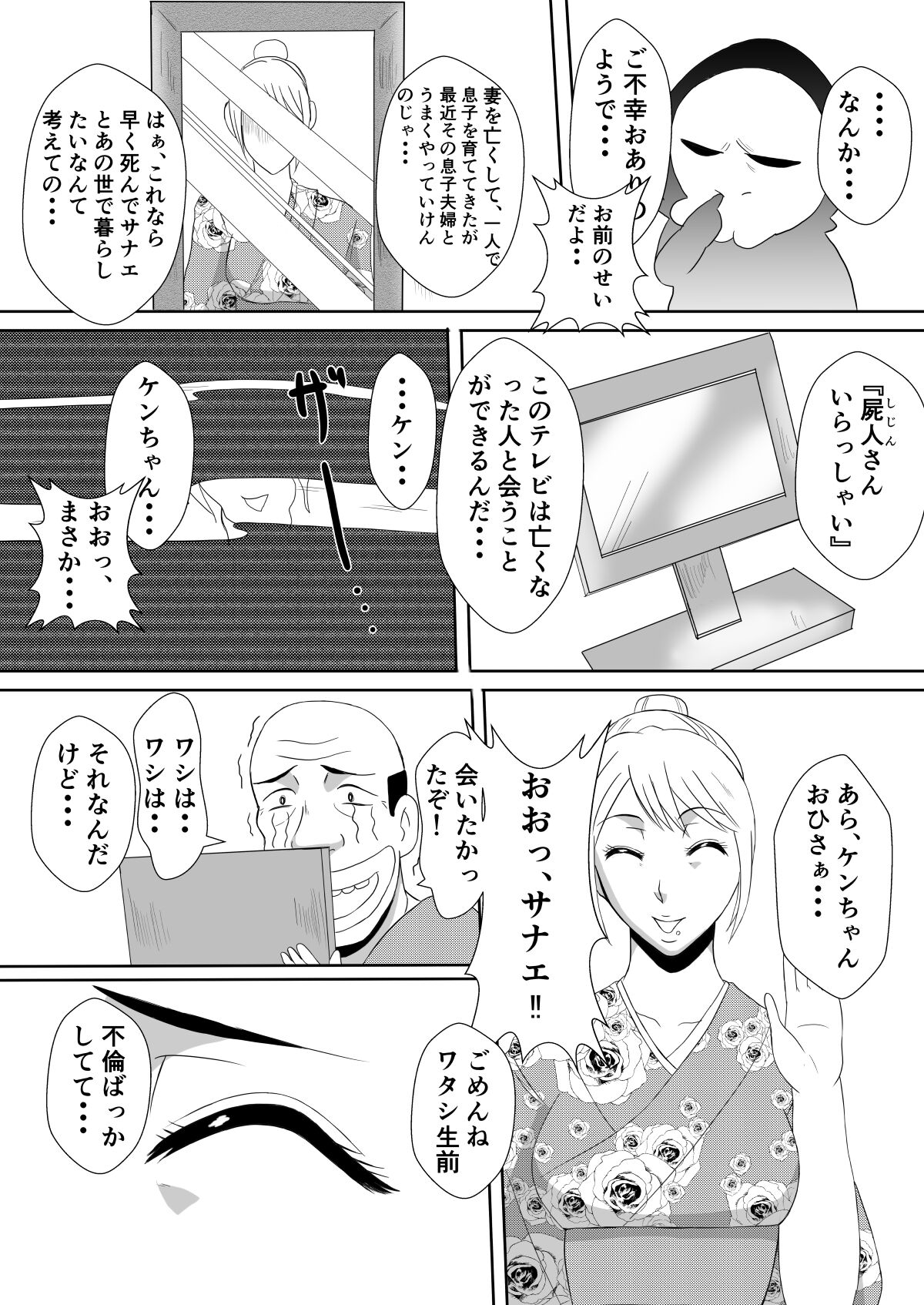 Henna Hanashi... Hitozuma Hyakumonogatari - Page 38