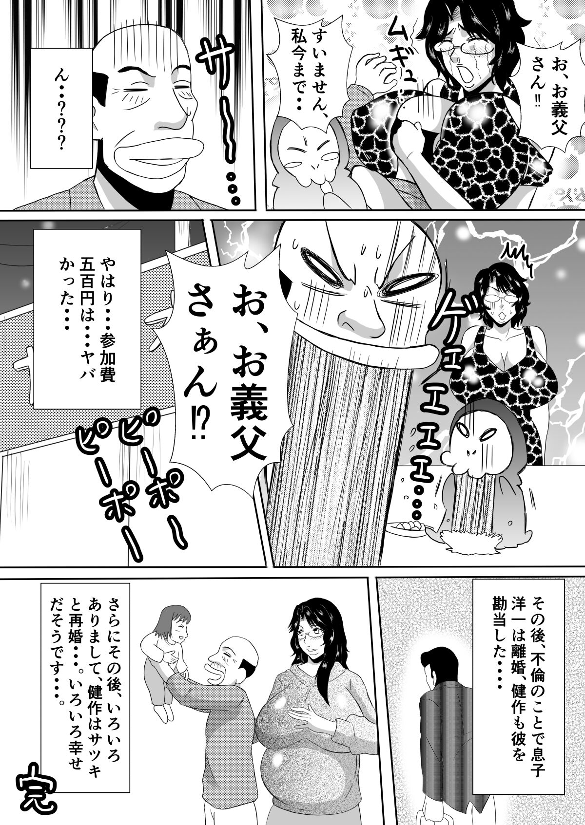 Henna Hanashi... Hitozuma Hyakumonogatari - Page 42
