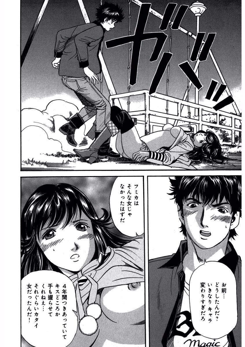 プリティＩＮモバイル 1巻 - Page 102