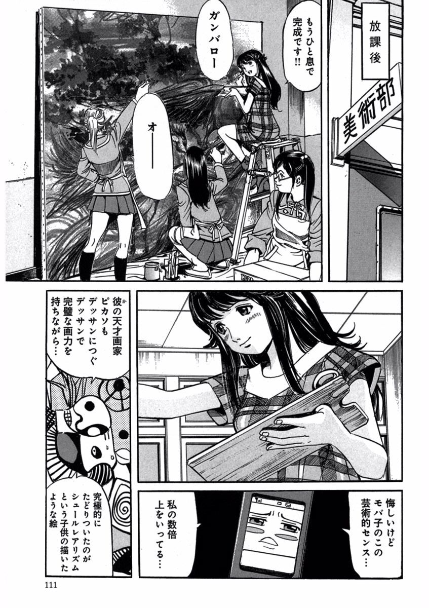 プリティＩＮモバイル 1巻 - Page 113