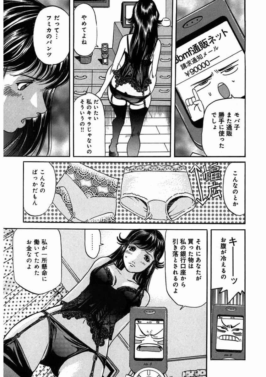 プリティＩＮモバイル 1巻 - Page 129