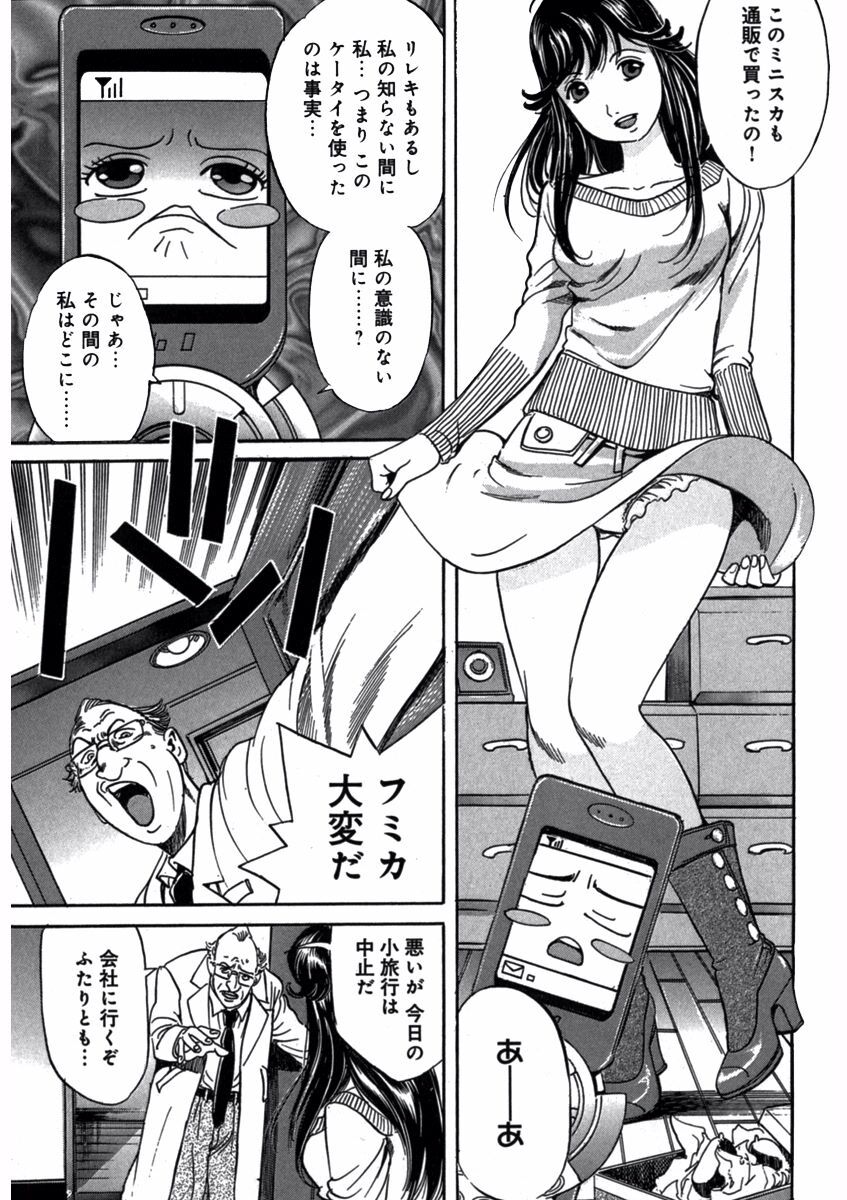 プリティＩＮモバイル 1巻 - Page 131