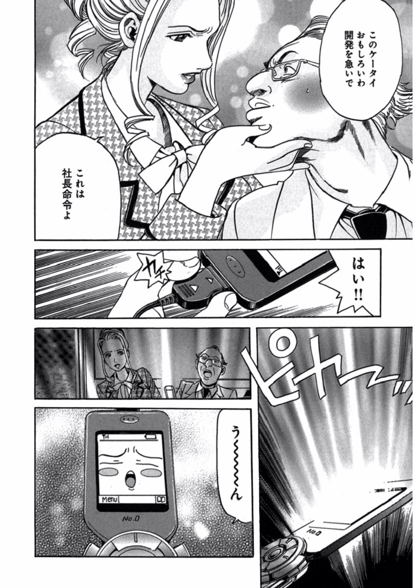 プリティＩＮモバイル 1巻 - Page 144