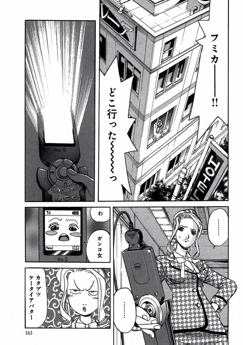 プリティＩＮモバイル 1巻 - Page 165