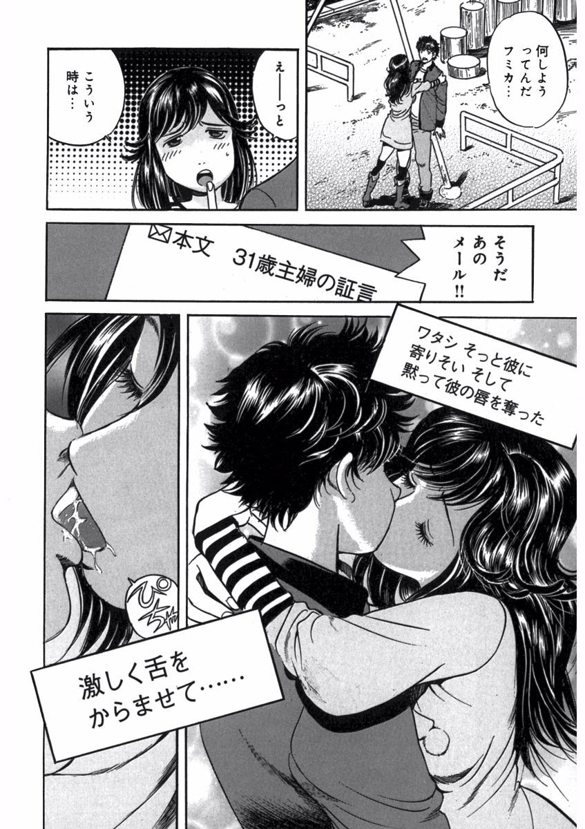 プリティＩＮモバイル 1巻 - Page 98