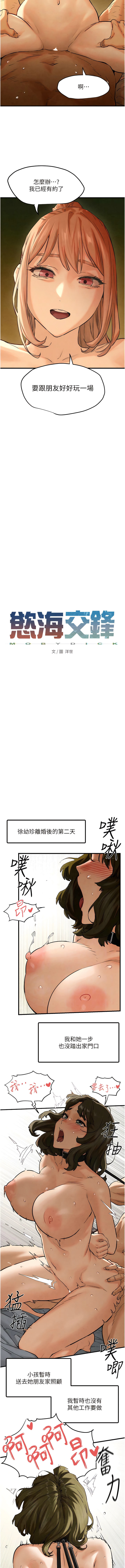 欲海交鋒 | 欲海交锋 1-13 - Page 111