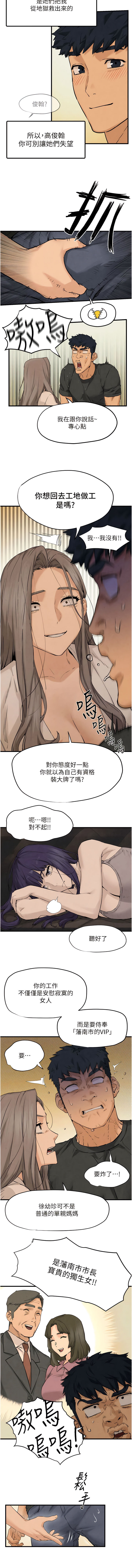 欲海交鋒 | 欲海交锋 1-13 - Page 123