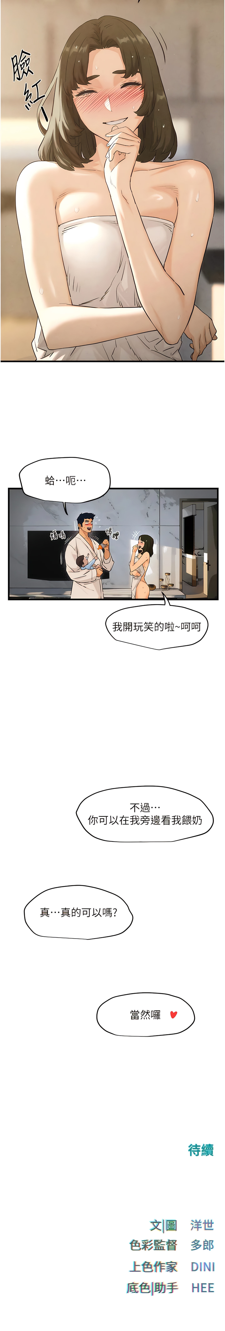 欲海交鋒 | 欲海交锋 1-13 - Page 75