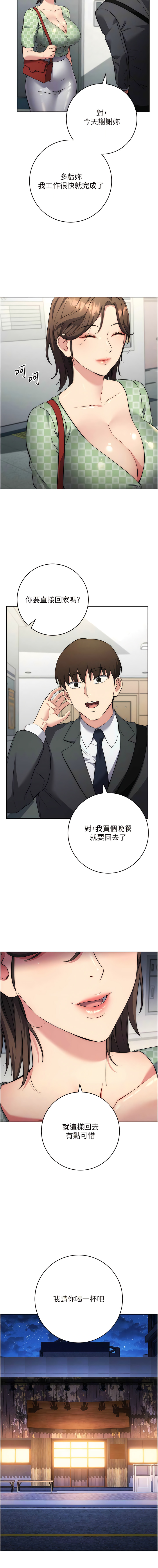 边缘人的复仇  | 邊緣人的復仇 1-10 - Page 139