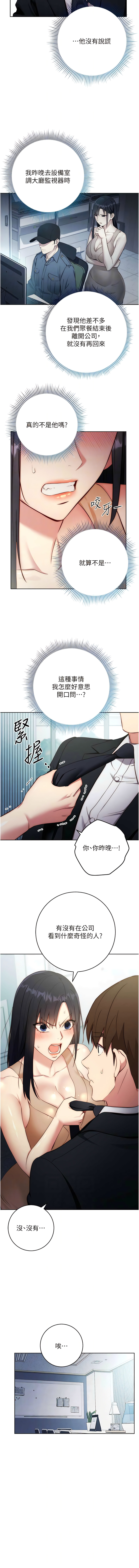边缘人的复仇  | 邊緣人的復仇 1-10 - Page 80