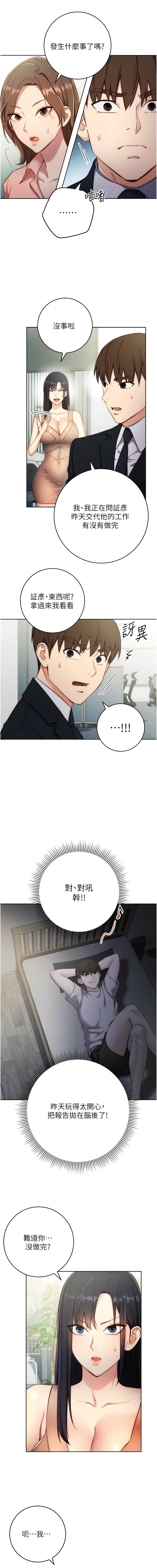 边缘人的复仇  | 邊緣人的復仇 1-10 - Page 82