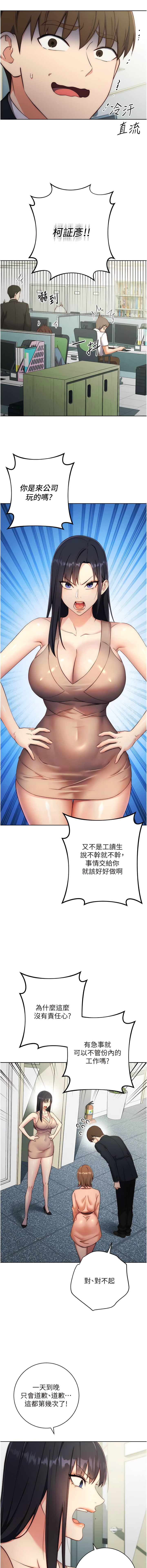 边缘人的复仇  | 邊緣人的復仇 1-10 - Page 83