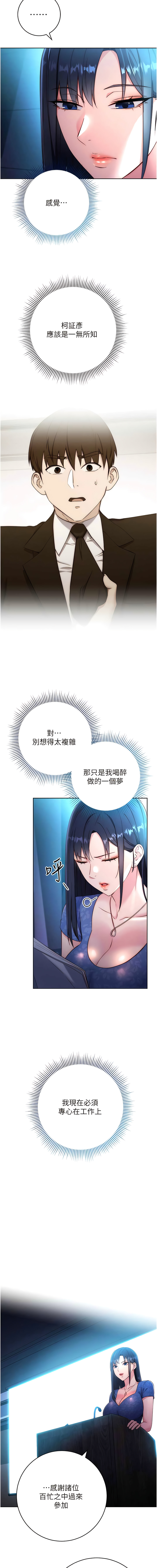 边缘人的复仇  | 邊緣人的復仇 1-10 - Page 86