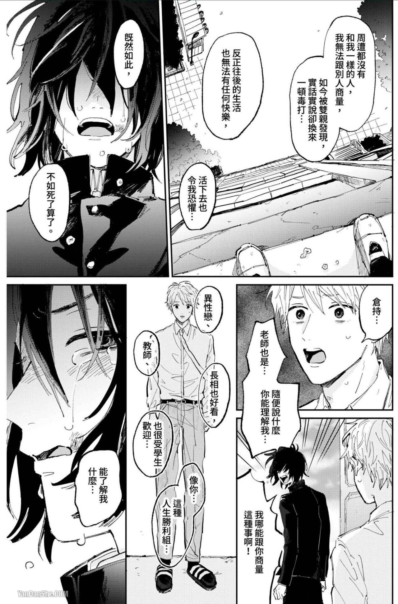爱说谎的老师与寻死者～代价就用身体来偿还吧～ - Page 12
