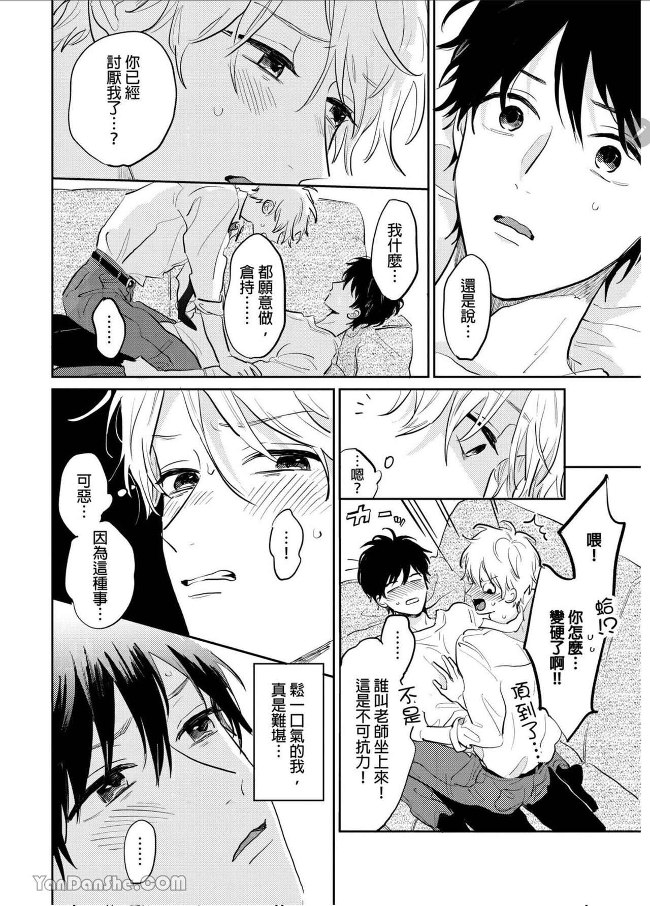 爱说谎的老师与寻死者～代价就用身体来偿还吧～ - Page 144