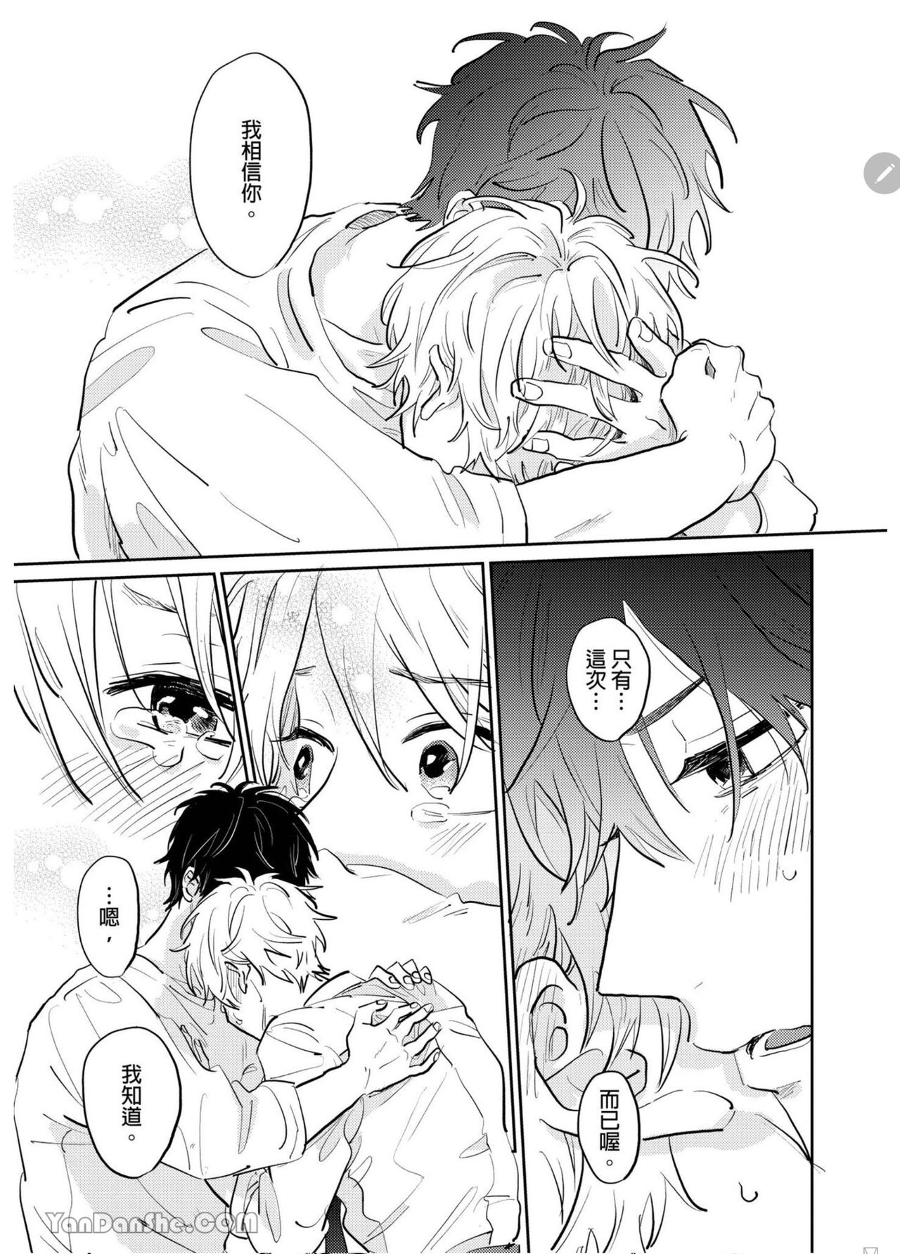 爱说谎的老师与寻死者～代价就用身体来偿还吧～ - Page 149