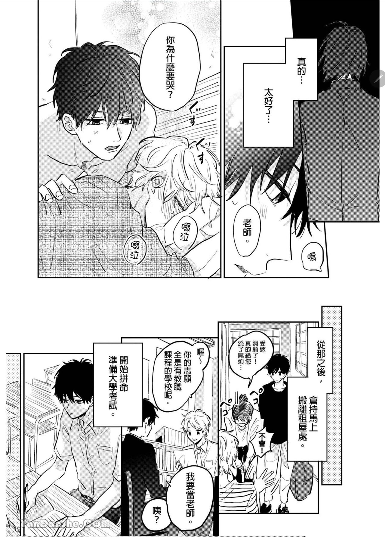 爱说谎的老师与寻死者～代价就用身体来偿还吧～ - Page 156